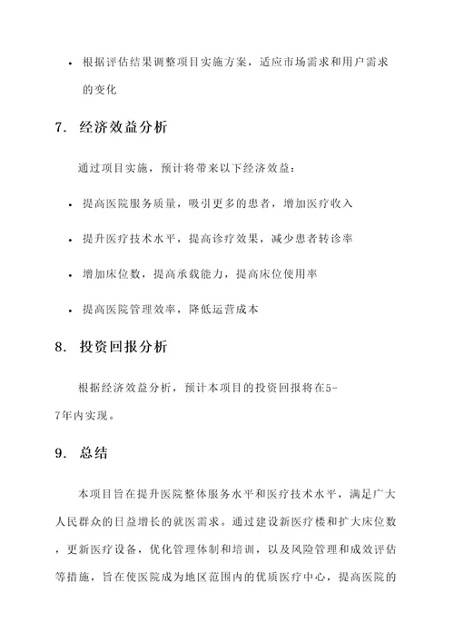 领导调研医院建设项目方案