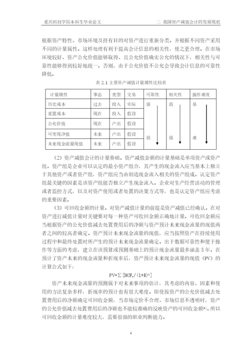 会计学本科论文终稿.docx