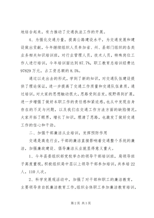 交通部职工教育培训总结.docx