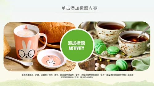 简约清爽餐饮下午茶甜点饮品动态PPT模板
