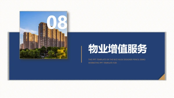 楼盘小区物业品质提升方案通用PPT模板
