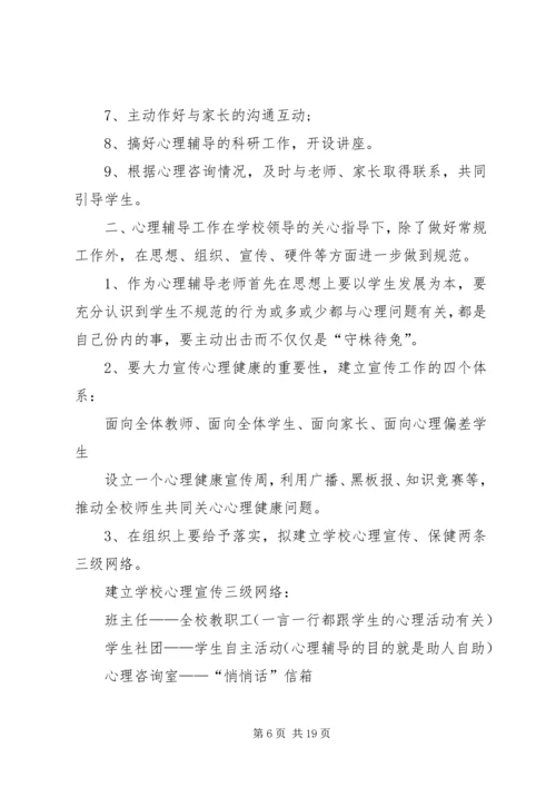 心理咨询工作计划 (3).docx