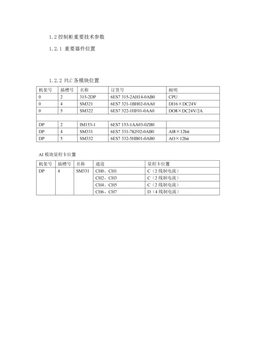 PCS3000型现场总线高级过程控制基础系统实训资料.docx