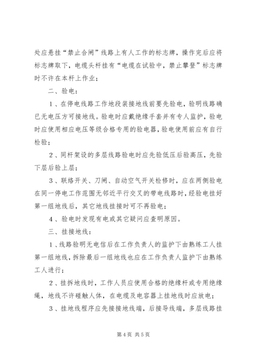 公司安全用电管理办法 (4).docx