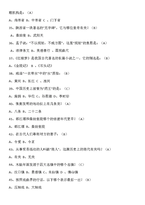 中国古代文化常识100题有答案
