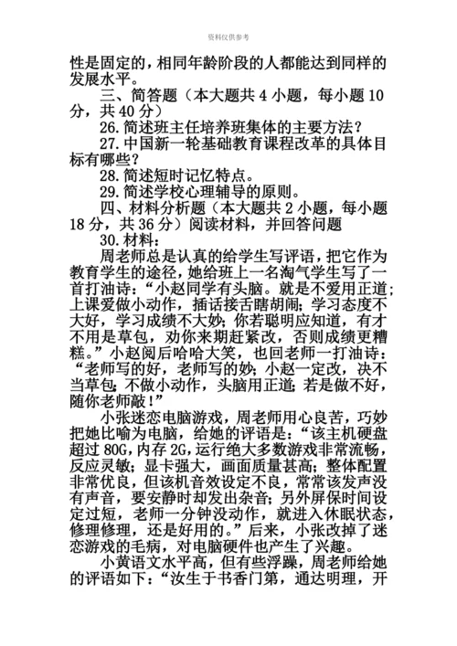 上半年教师资格考试教育知识与能力真题模拟及参考答案.docx