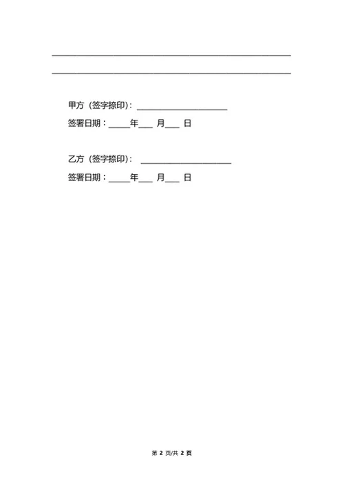 婚前财产协议范文word模板