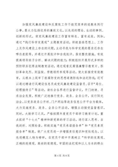 烟草企业开展党风廉政建设调研报告.docx