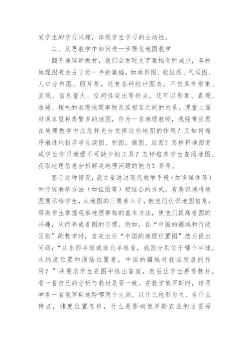 初中地理教师教学反思怎么写.docx