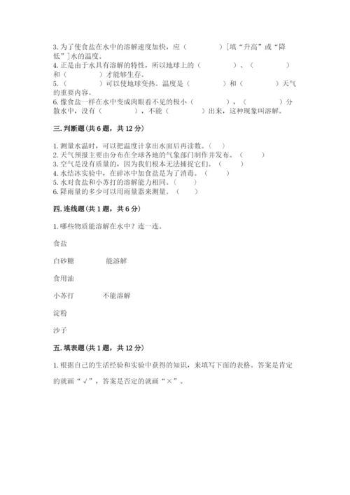 教科版三年级上册科学期末测试卷及参考答案（培优b卷）.docx