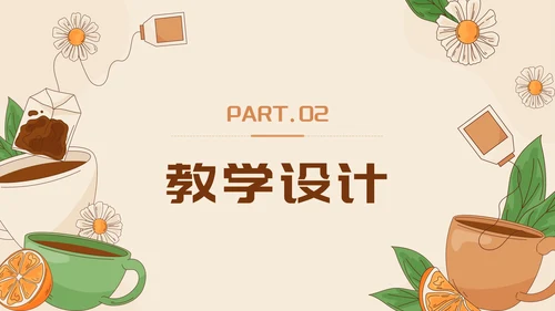 棕色清新莫兰迪花茶插画快乐成长教育PPT模板