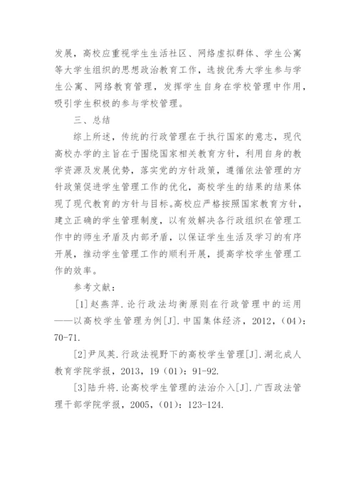浅谈高校管理与行政管理的有机协调的论文.docx