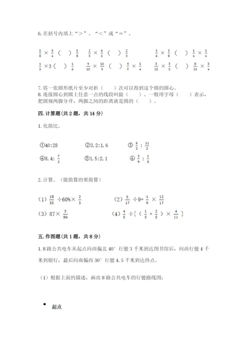 小学六年级数学上册期末考试卷附参考答案（a卷）.docx