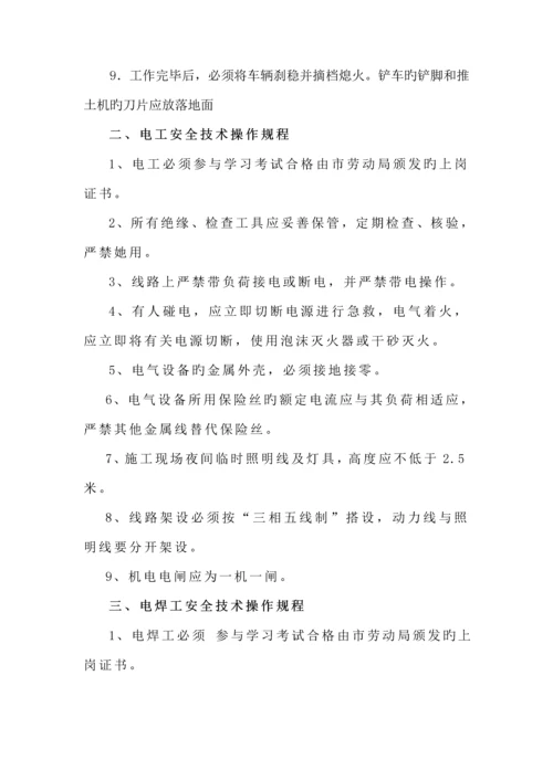 安全重点技术操作专题规程模板.docx