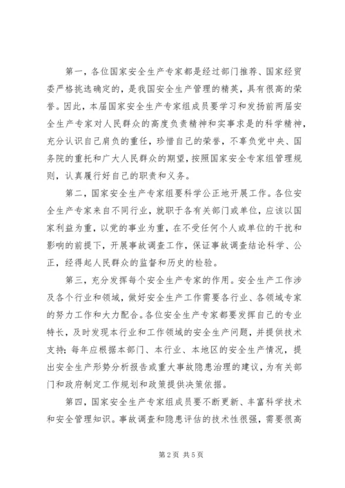 依靠科技进步搞好安全生产.docx