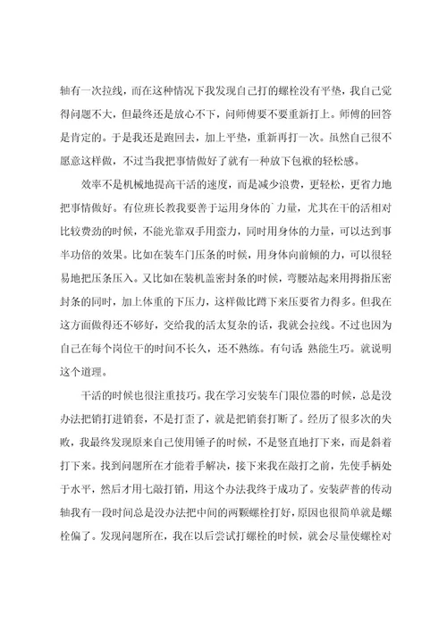 汽车专业毕业实习总结