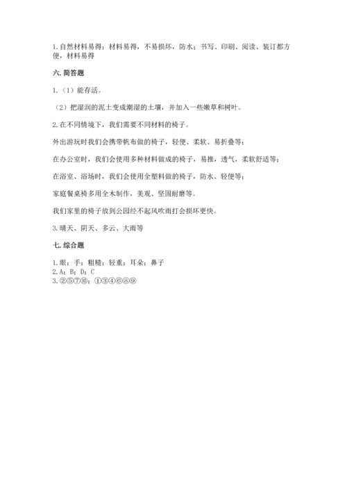 教科版二年级上册科学期末测试卷含答案（新）.docx