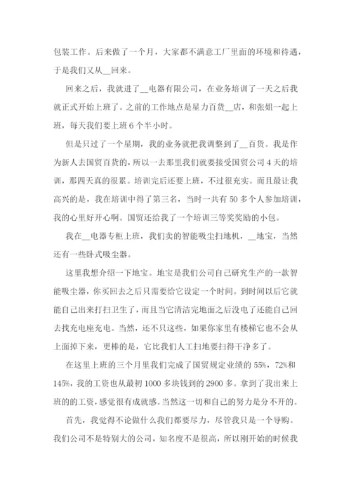 大学生寒假社会实践总结报告10篇【精选】.docx