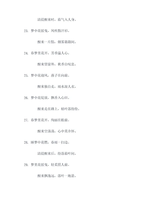 梦里花开早对联