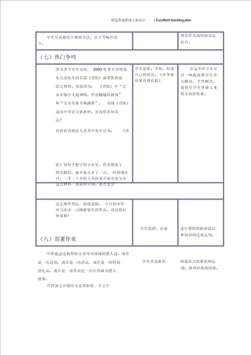 背影教学设计新部编版方案