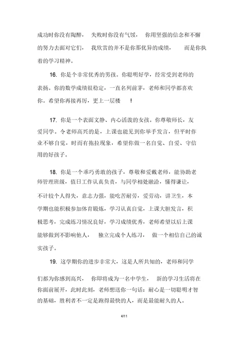 二年级班主任简洁评语