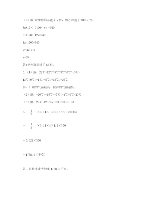 小学六年级下册数学期末卷附解析答案.docx