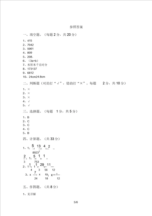 最新北师大版五年级数学上册期末试卷及答案汇编