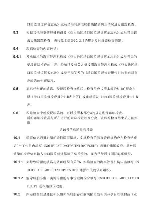 船舶安全检查工作程序