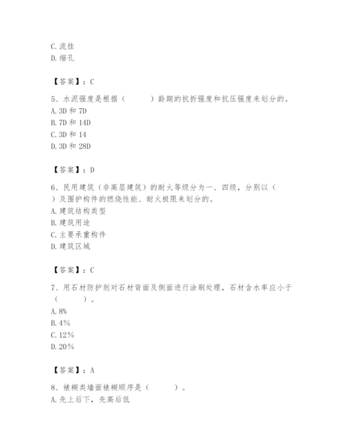 2024年施工员之装修施工基础知识题库含完整答案【名师系列】.docx