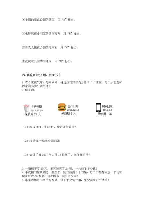 小学三年级下册数学期末测试卷附参考答案（完整版）.docx