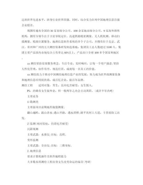 精编之测绘公司简介怎么写参考范文.docx