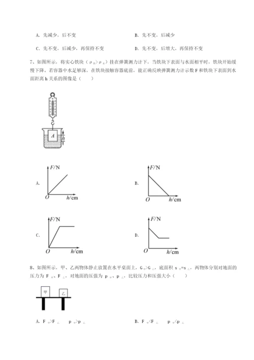强化训练四川绵阳南山双语学校物理八年级下册期末考试定向测评试卷（解析版含答案）.docx
