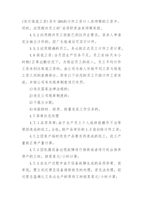 车间员工计件薪酬方案.docx