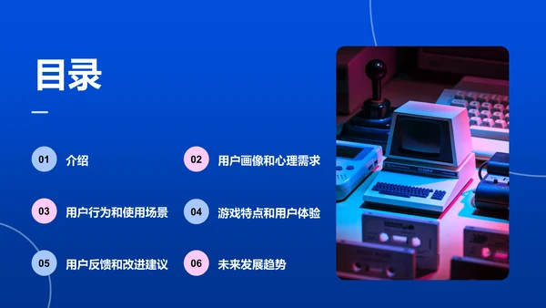 蓝色商务现代游戏用户研究报告PPT模板