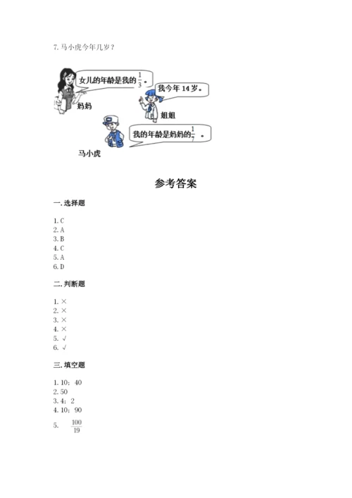 小学数学六年级上册期末考试试卷附答案【综合卷】.docx