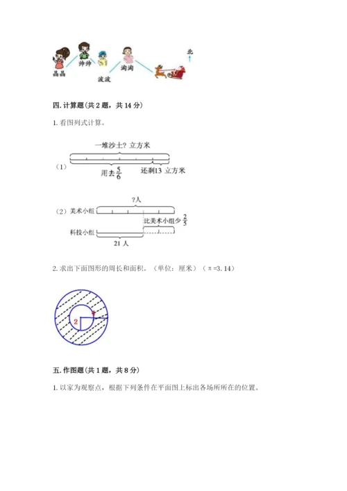 人教版六年级上册数学期末测试卷含完整答案【全优】.docx