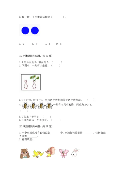 北师大版一年级上册数学期中测试卷1套.docx