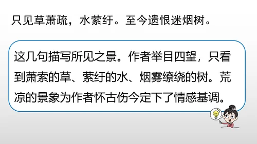 统编版九年级语文下册第六单元 课外古诗词诵读 课件(共69张PPT)