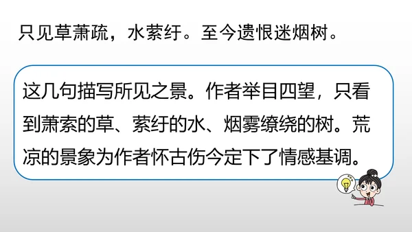 统编版九年级语文下册第六单元 课外古诗词诵读 课件(共69张PPT)