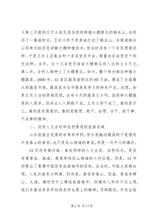 吸取外地经验加速我市经济社会发展 (6).docx