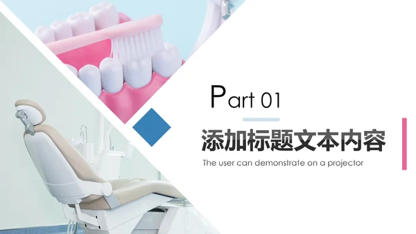 牙齿健康牙科牙医爱护牙齿口腔护理PPT模板