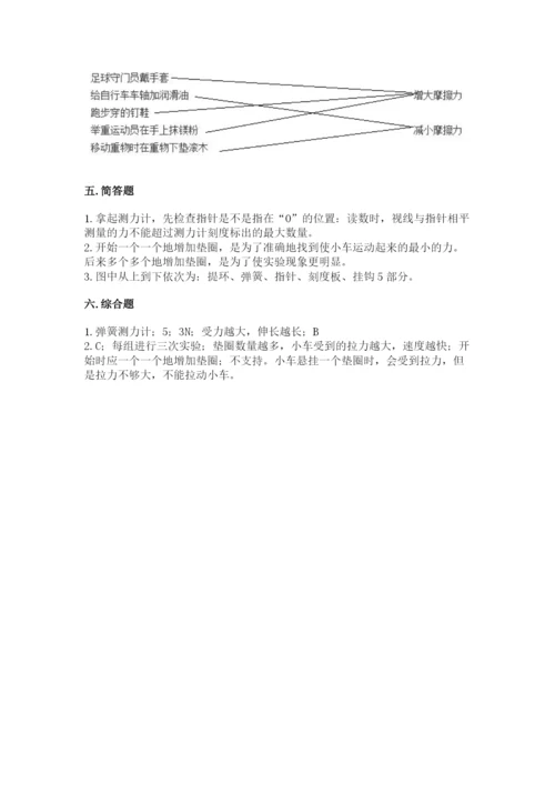 教科版四年级上册科学第3单元 运动和力 测试卷标准卷.docx