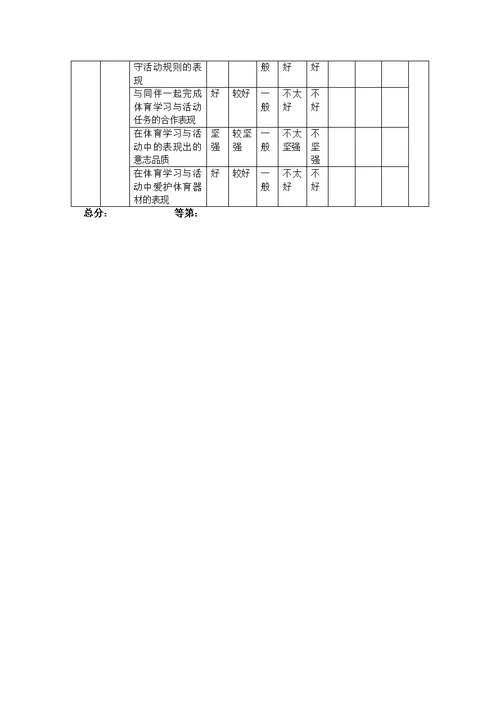 乒乓球模块教学单元计划(共9页)