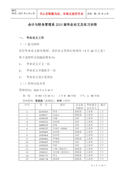 会计与财务管理系XXXX届毕业论文及实习安排.docx