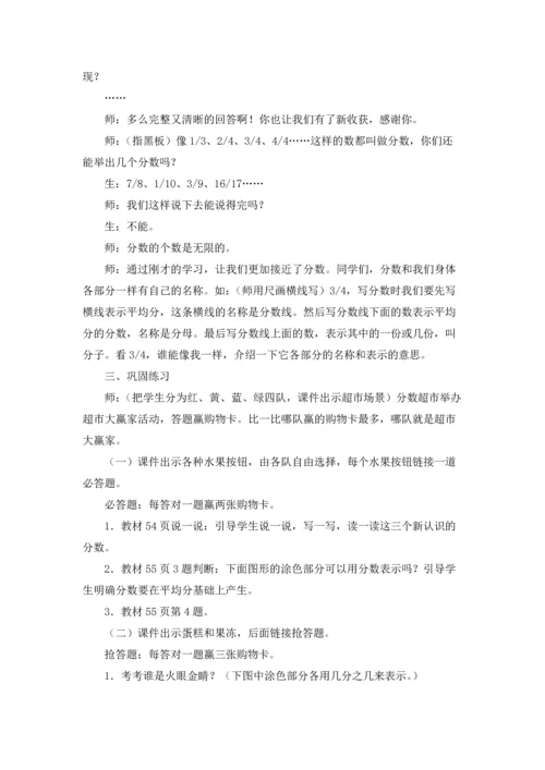 分数的初步认识教学设计（通用5篇）.docx