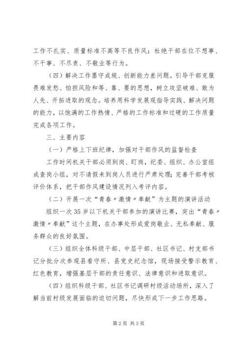 转作风抓落实促发展活动方案 (2).docx