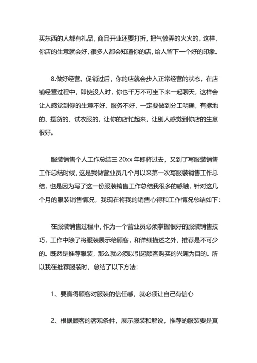 服装销售团体任务总结.docx