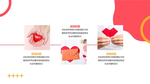 公益慈善传递爱心助学帮扶动态PPT模板