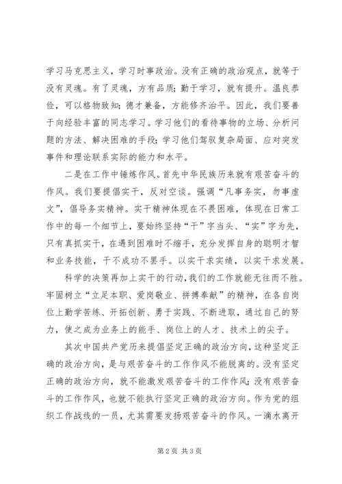 核心价值观学习心得体会1 (3).docx