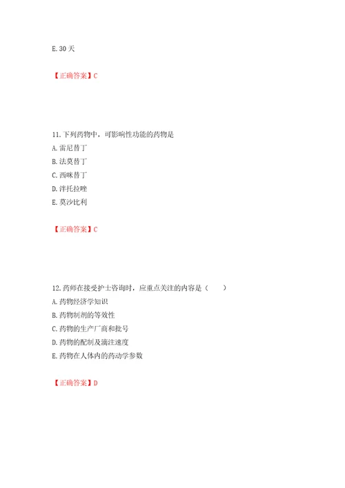 西药学综合知识与技能押题训练卷含答案10